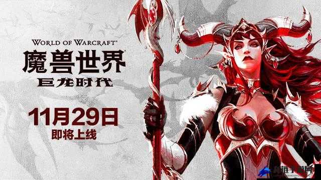 血赚预警魔兽巨龙时代预售礼包价格全曝光！这波不买后悔一年