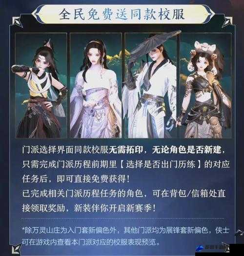剑侠世界3新手第二天必看！爆肝整理隐藏任务+免费神装白嫖攻略